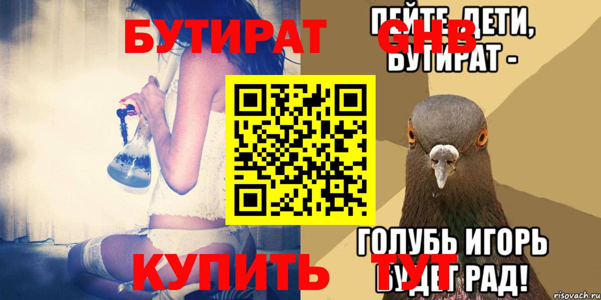 БУТИРАТ GHB Прокопьевск