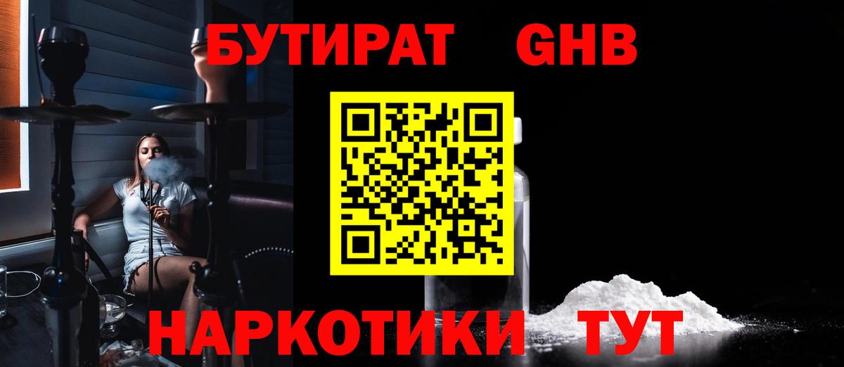 БУТИРАТ 99%  Вход с VPN  Прокопьевск 