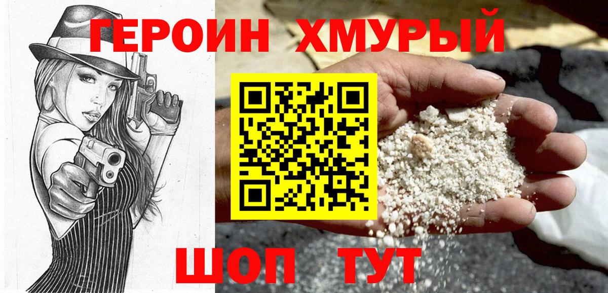 Героин герыч  Вход с VPN  Прокопьевск 