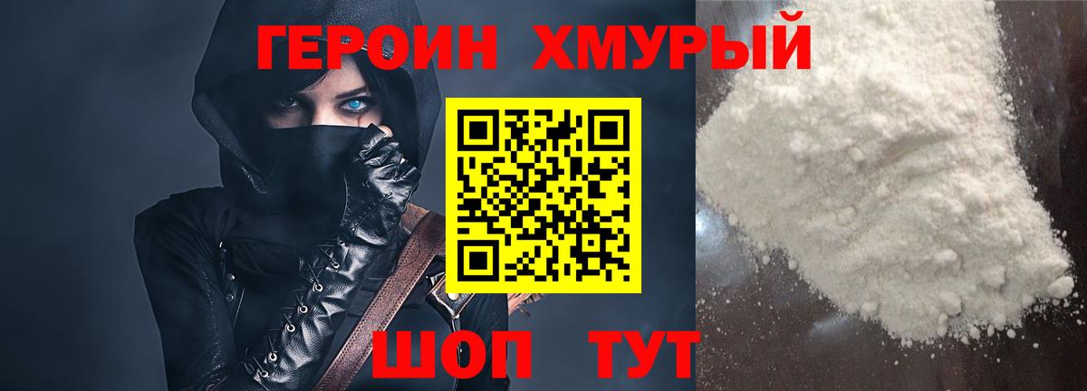 ГЕРОИН герыч Прокопьевск