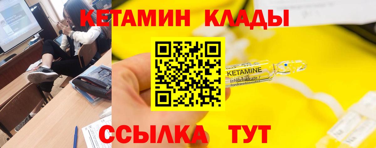 КЕТАМИН VHQ Прокопьевск