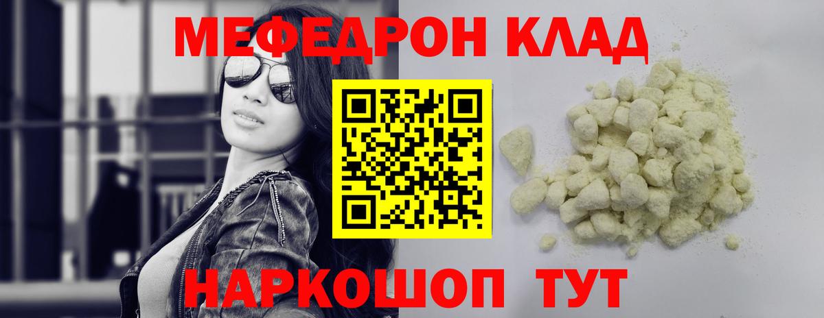 МЕФ 4 MMC  Вход с VPN  МЯУ-МЯУ  Прокопьевск  МЕФ mephedrone 