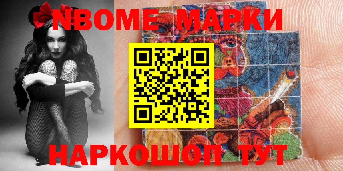 Марки N-bome  Наркотические марки 1,5мг  Вход с VPN  Прокопьевск 
